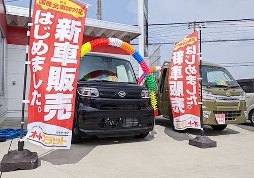 セルフ渋川金井SS新古車販売